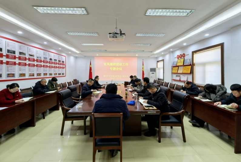 中遠(yuǎn)公司召開黨風(fēng)廉政建設(shè)工作專題會議