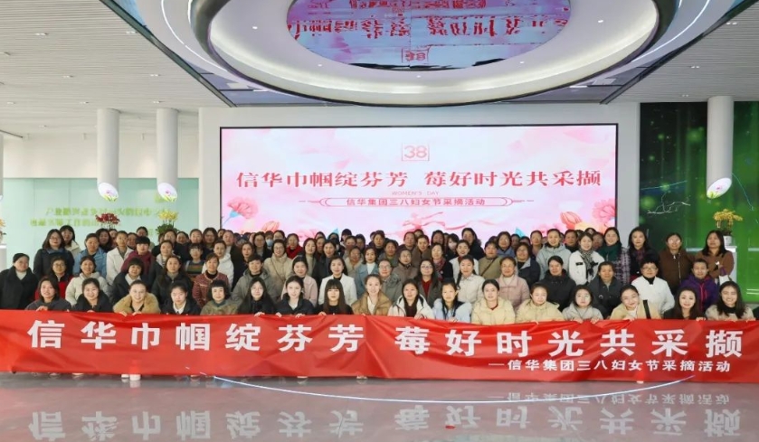 【‘莓’好時(shí)光共采擷】信華集團(tuán)組織開(kāi)展三八婦女節(jié)草莓采摘活動(dòng)