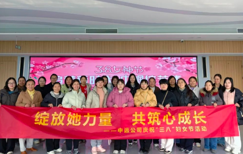 【三八國際婦女節(jié)】中遠公司舉辦婦女節(jié)茶藝品鑒活動