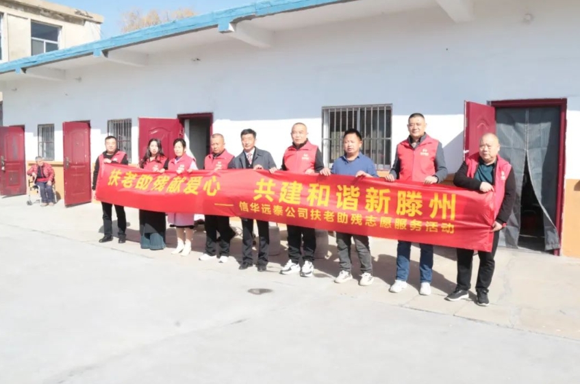遠泰裝飾公司開展“扶老助殘獻愛心”志愿服務(wù)活動
