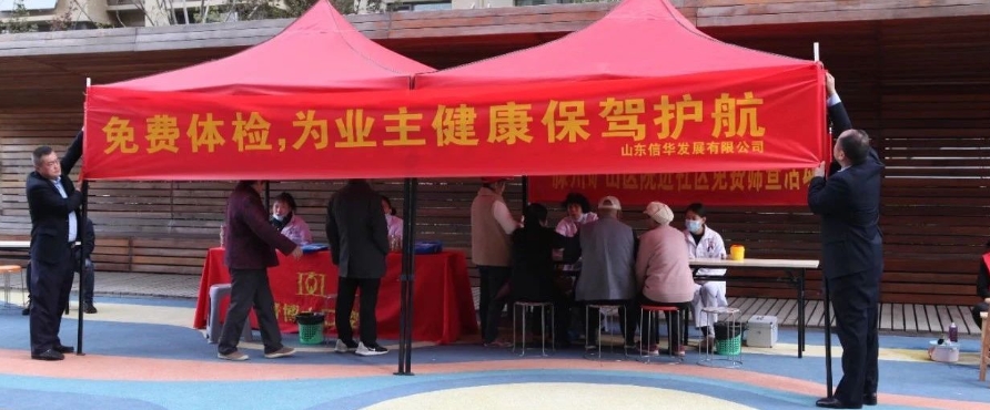 信華發(fā)展公司開展“世界衛(wèi)生日”健康宣講暨春季義診活動