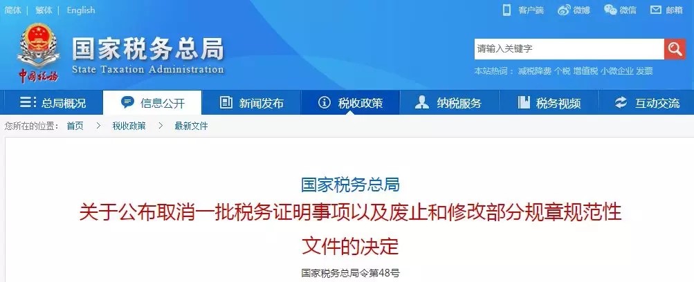 25項(xiàng)稅務(wù)證明事項(xiàng)被取消 包括改造安置住房、公共租賃住房證明等