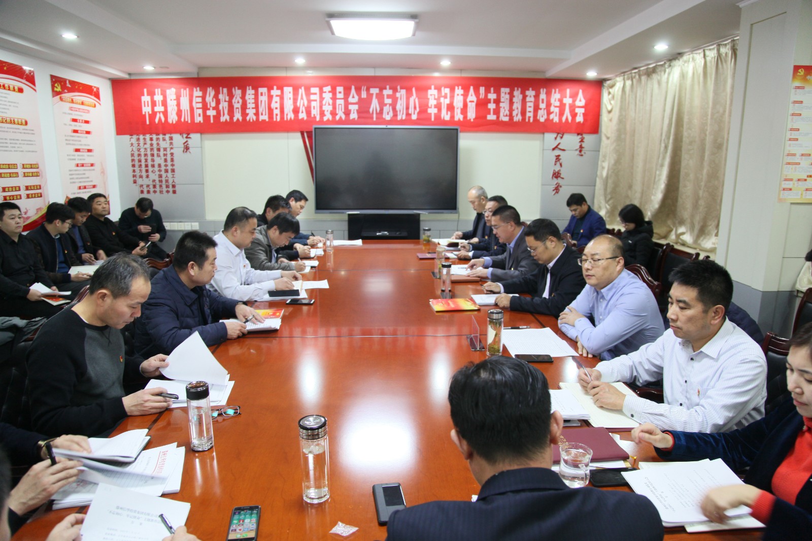 信華集團召開“不忘初心、牢記使命”  主題教育總結(jié)會議