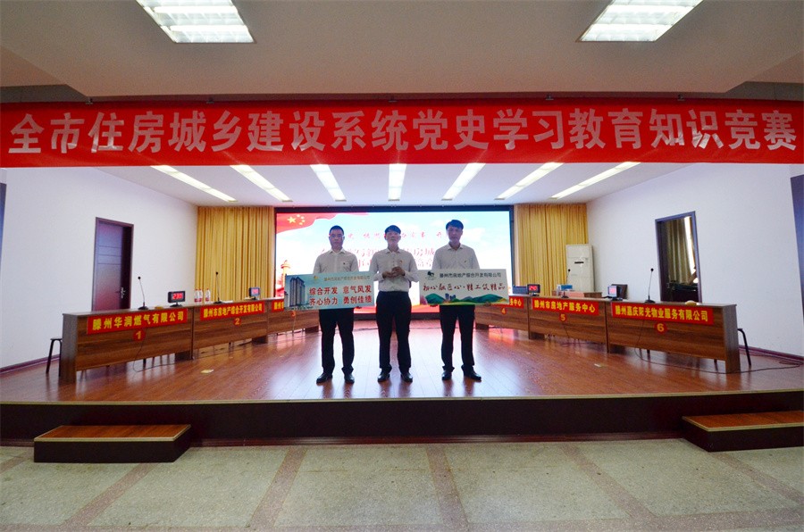 綜合開發(fā)公司代表隊在  全市住房建設(shè)系統(tǒng)黨史學(xué)習(xí)教育  知識競賽中榮獲二等獎
