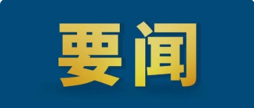 國(guó)務(wù)院辦公廳關(guān)于進(jìn)一步釋放消費(fèi)潛力促進(jìn)消費(fèi)持續(xù)恢復(fù)的意見