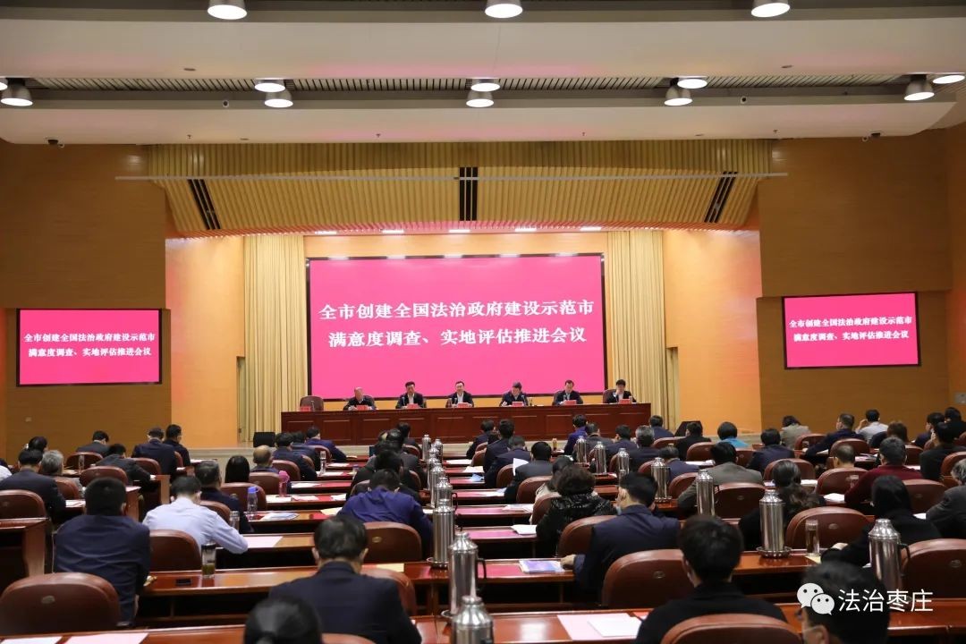 【致全市人民一封信】棗莊市爭創(chuàng)全國法治政府建設(shè)示范市滿意度調(diào)查、實地評估，感謝您的參與和支持