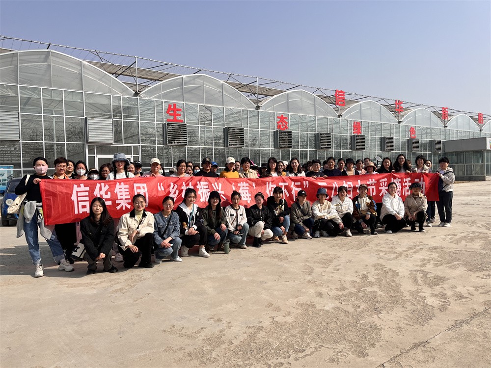 信華集團(tuán)組織女職工開(kāi)展“鄉(xiāng)村振興 ‘莓’你不行”采摘活動(dòng)