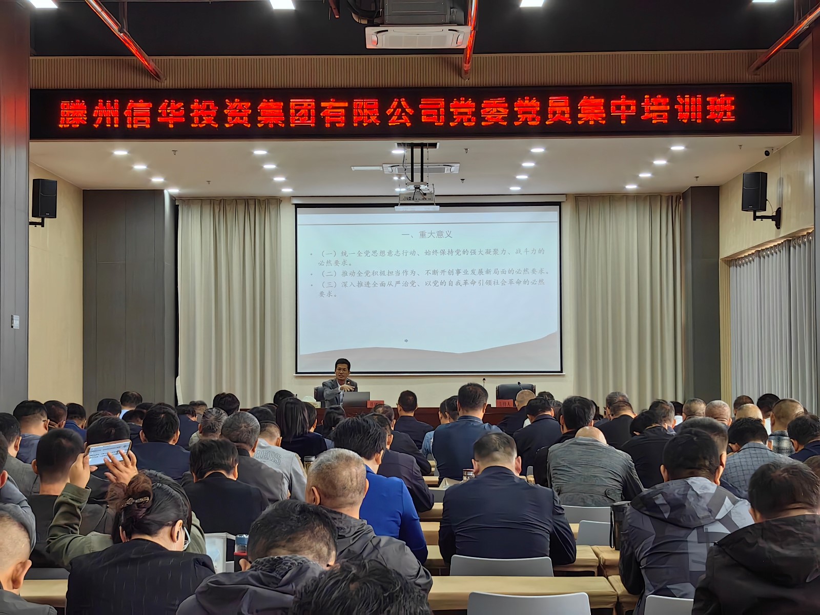 信華集團(tuán)組織開(kāi)展黨員集中培訓(xùn)活動(dòng)