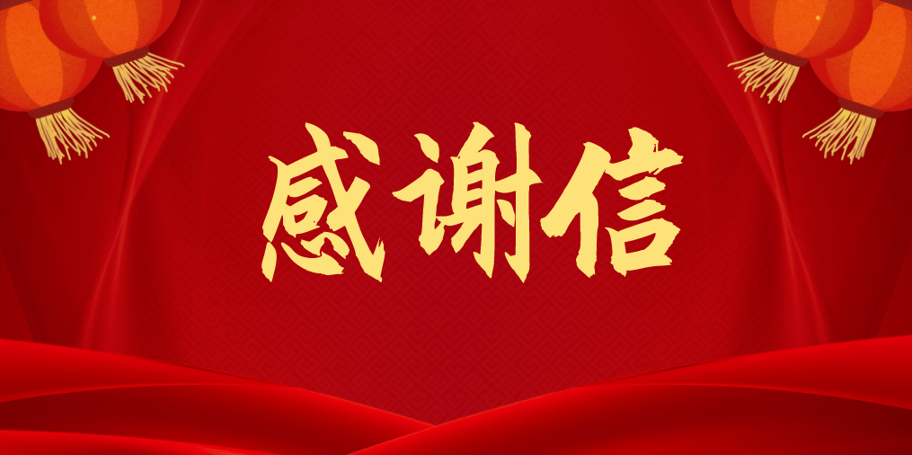 國(guó)家農(nóng)業(yè)農(nóng)村部向信華集團(tuán)發(fā)來感謝信