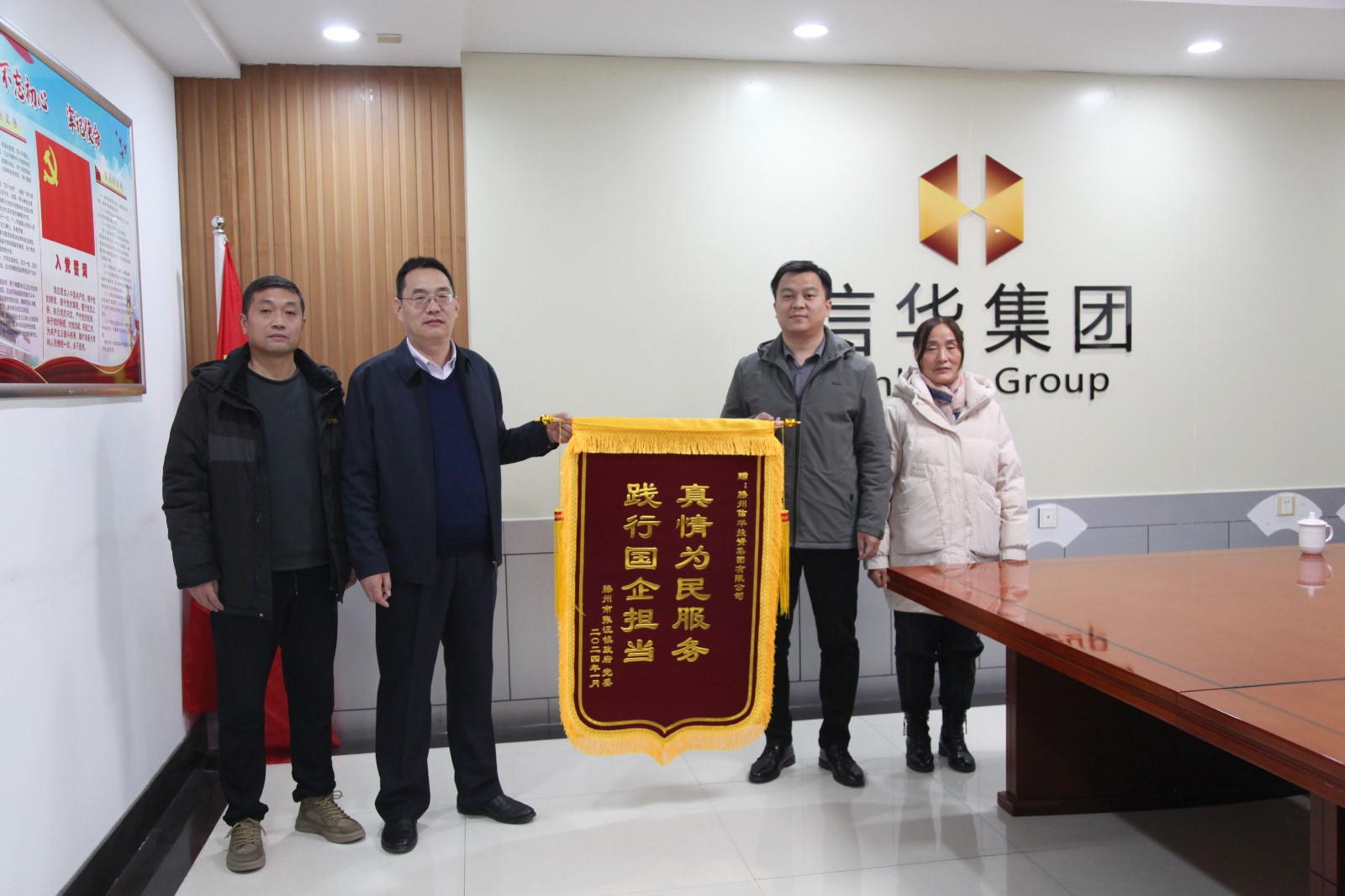 第一書記幫扶村張汪鎮(zhèn)孔集村向信華集團(tuán)贈(zèng)送錦旗