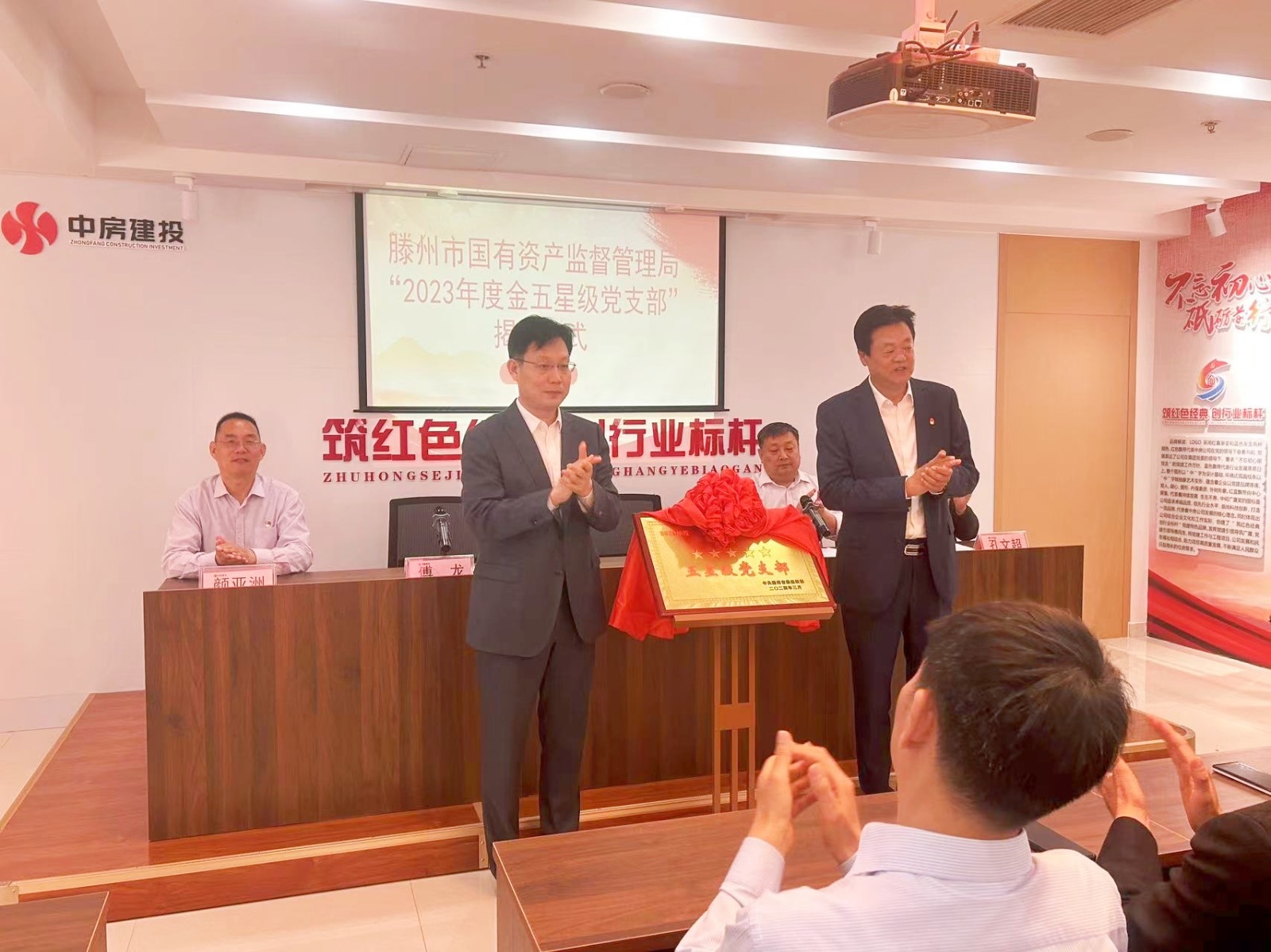 中房建投公司“金五星級(jí)黨支部”隆重揭牌！